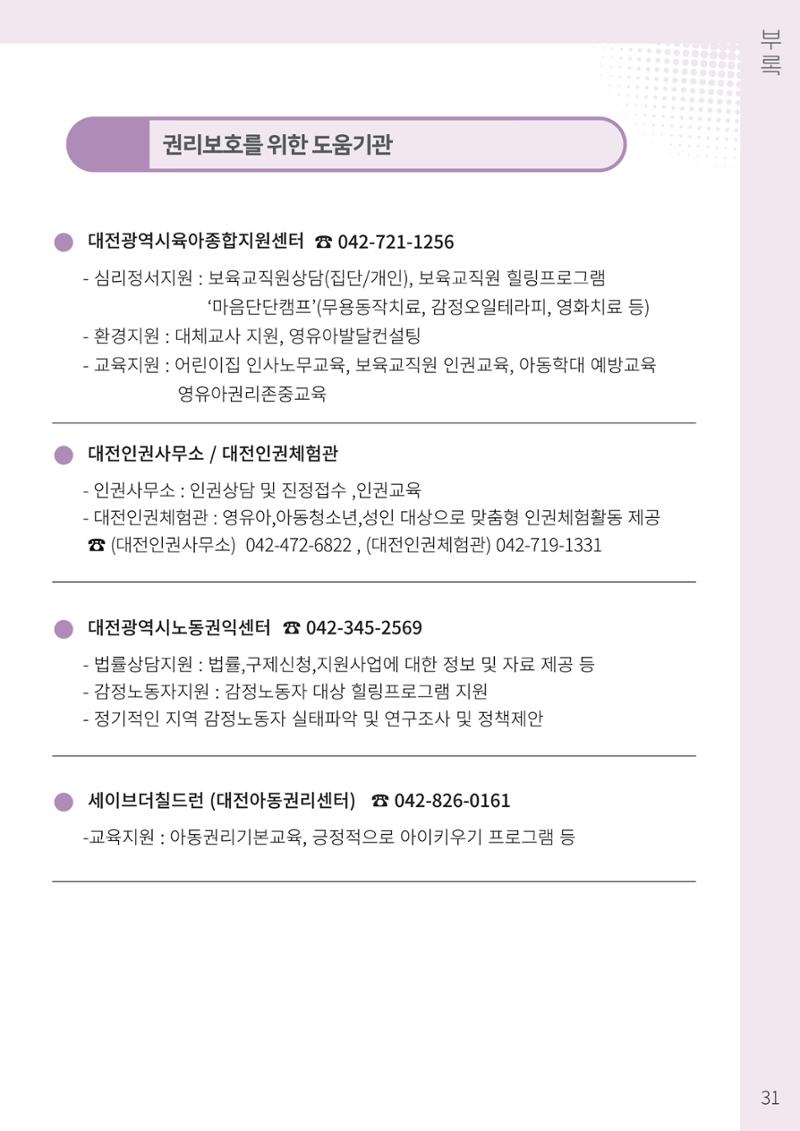 2023 영유아와 교사를 위한 권리존중보육 핸드북 34페이지