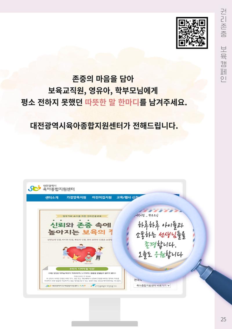 2023 영유아와 교사를 위한 권리존중보육 핸드북 28페이지