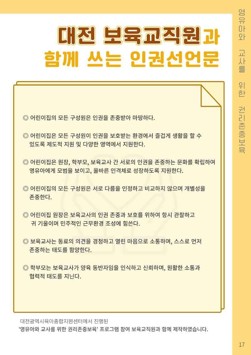 2023 영유아와 교사를 위한 권리존중보육 핸드북 20페이지