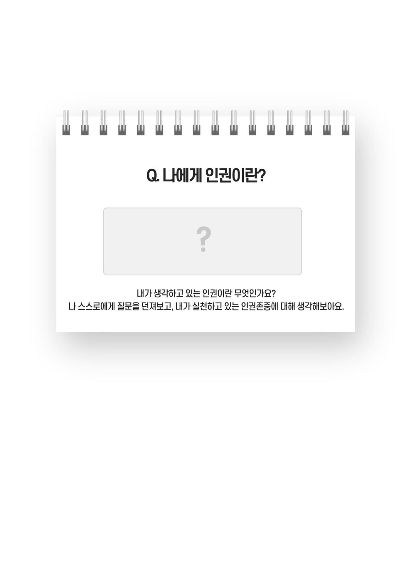 2023 영유아와 교사를 위한 권리존중보육 핸드북 5페이지