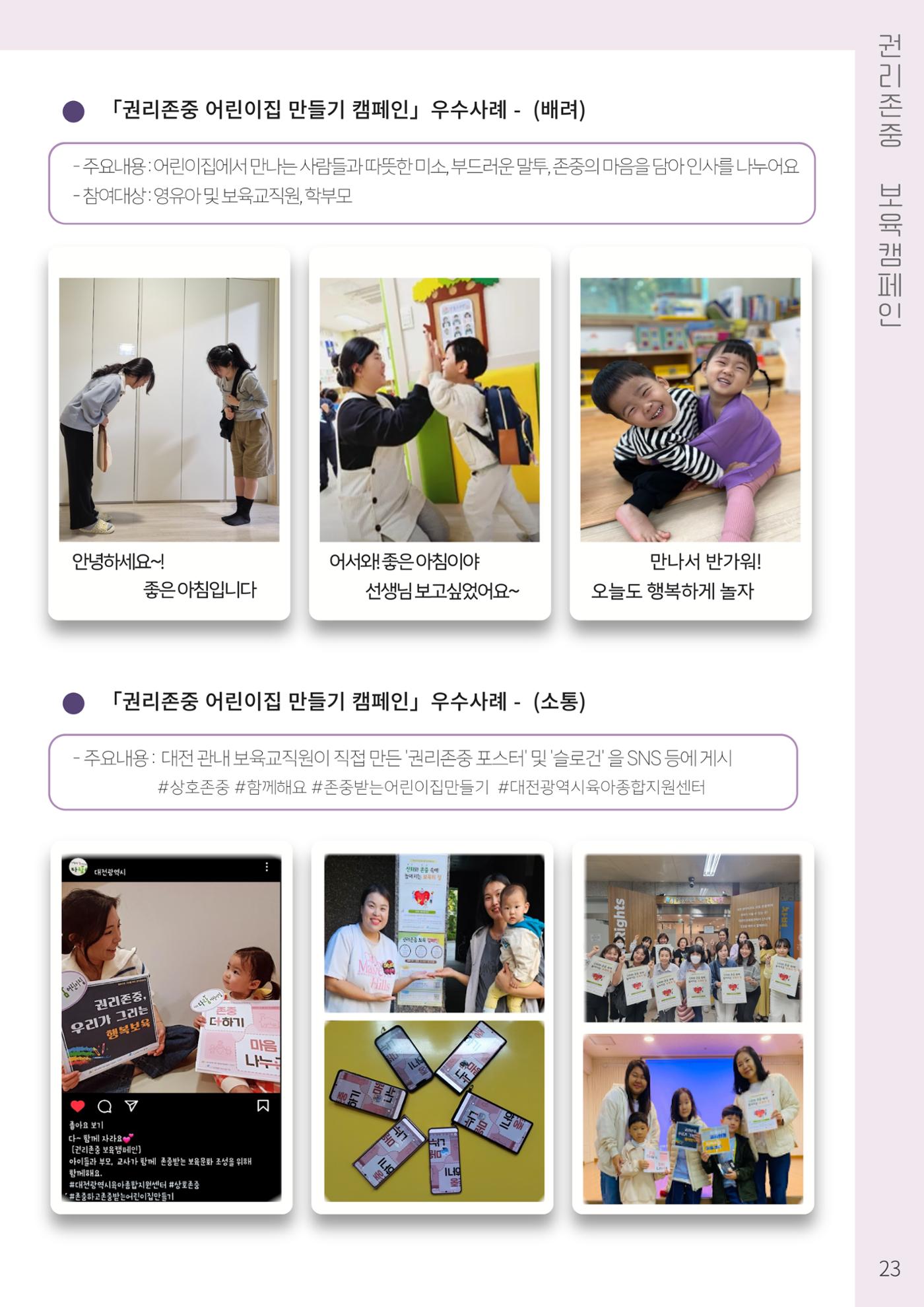 2023 영유아와 교사를 위한 권리존중보육 핸드북 26페이지