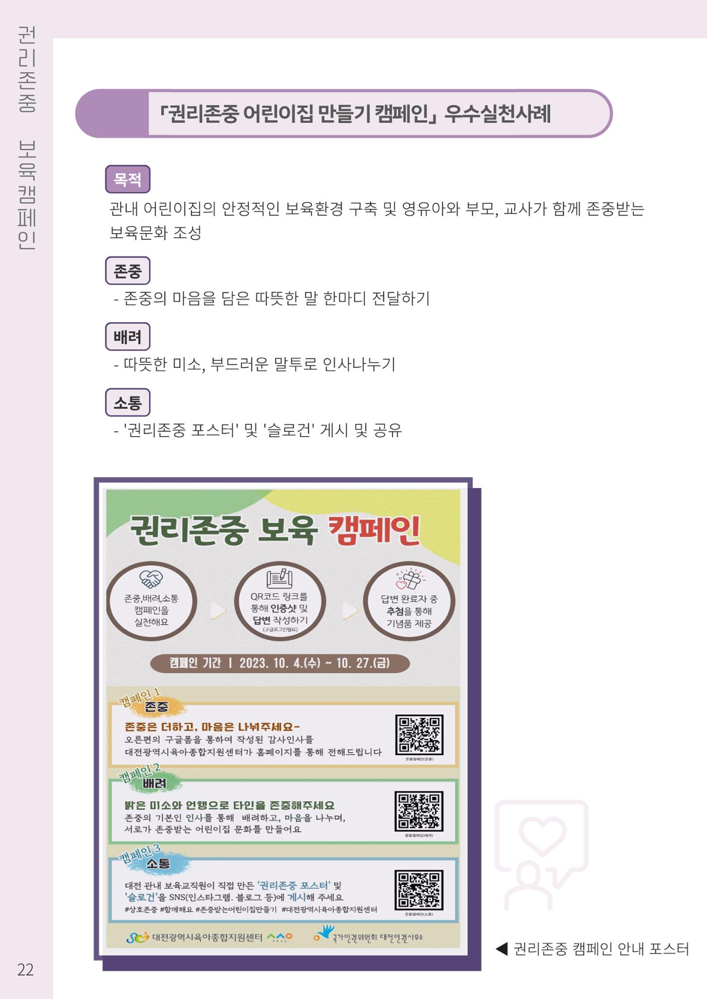 2023 영유아와 교사를 위한 권리존중보육 핸드북 25페이지