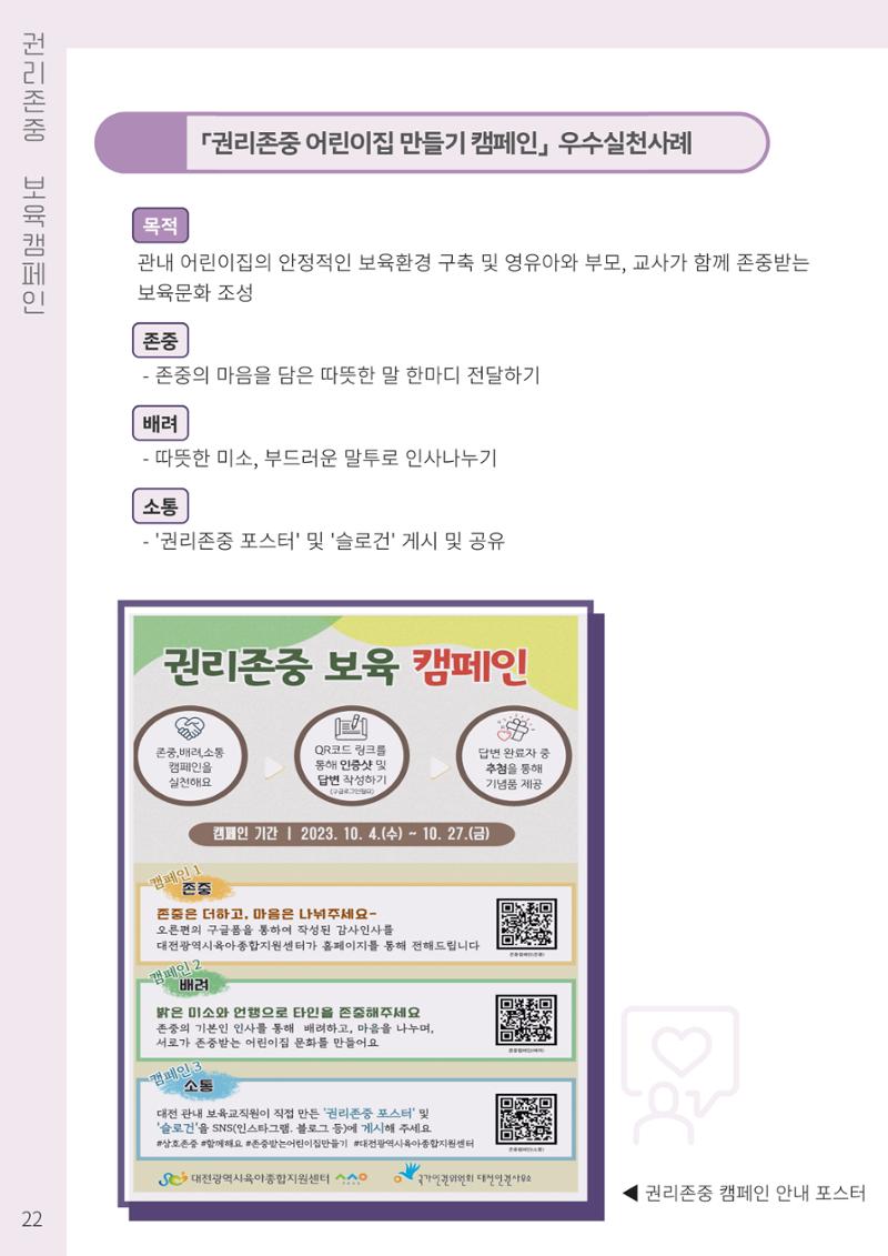 2023 영유아와 교사를 위한 권리존중보육 핸드북 25페이지
