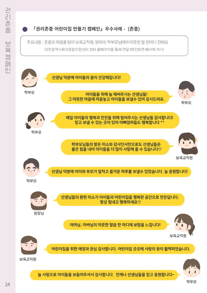 2023 영유아와 교사를 위한 권리존중보육 핸드북 27페이지