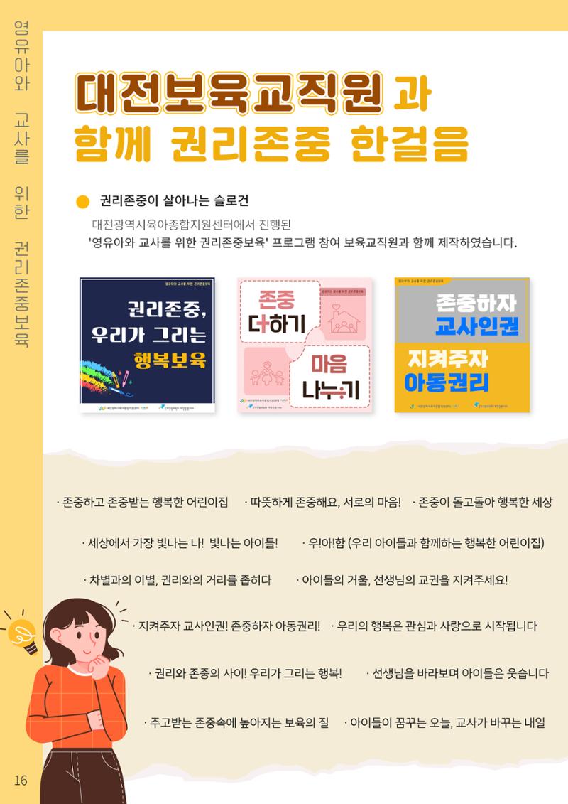 2023 영유아와 교사를 위한 권리존중보육 핸드북 19페이지