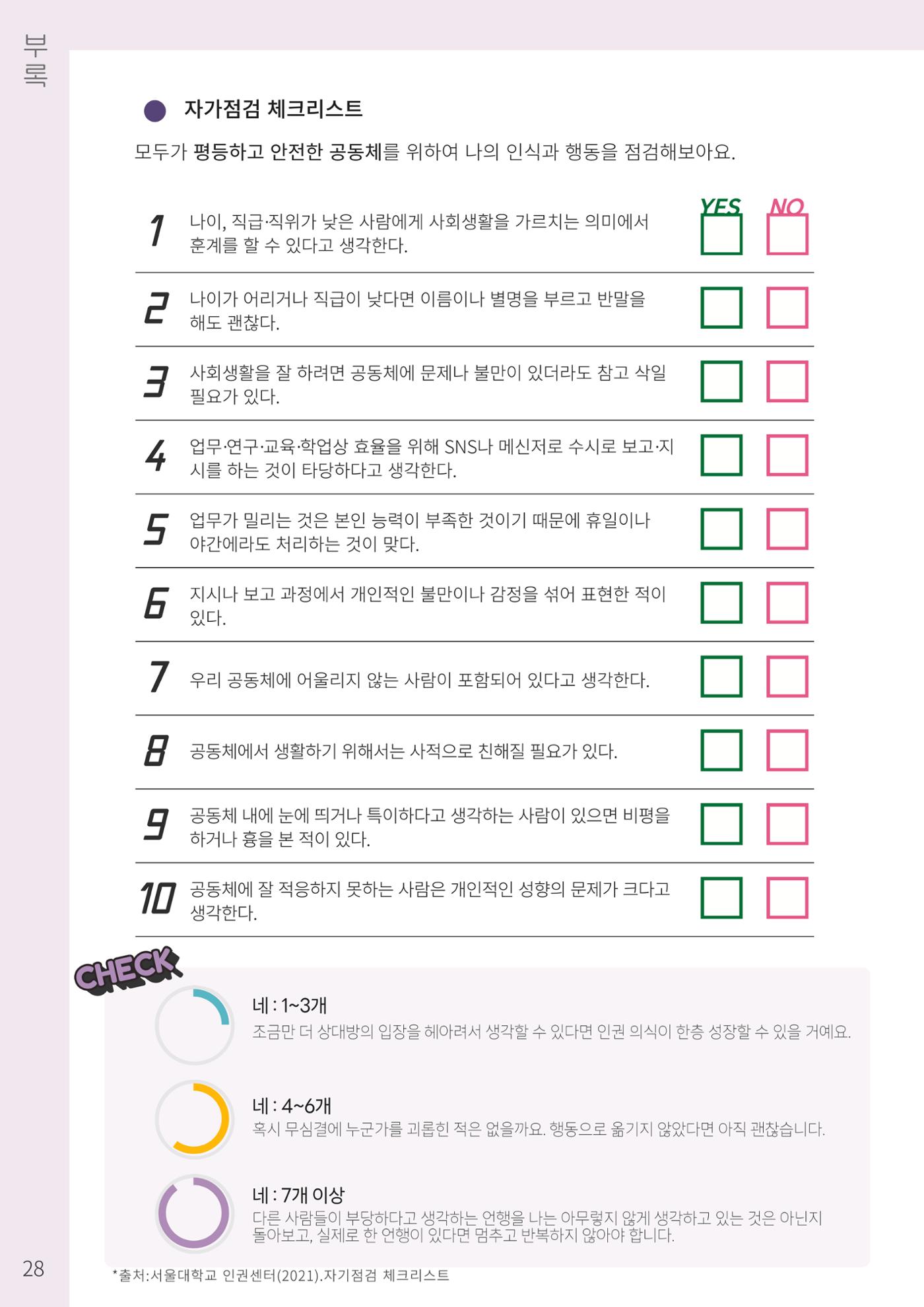 2023 영유아와 교사를 위한 권리존중보육 핸드북 31페이지