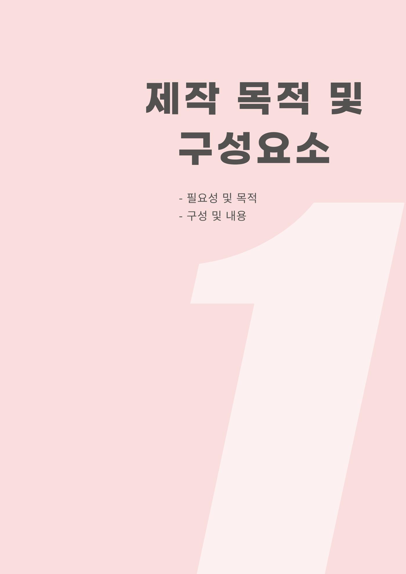 2023 영유아와 교사를 위한 권리존중보육 핸드북 8페이지