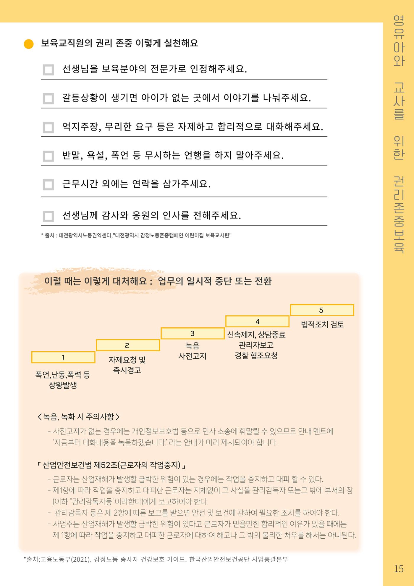 2023 영유아와 교사를 위한 권리존중보육 핸드북 18페이지