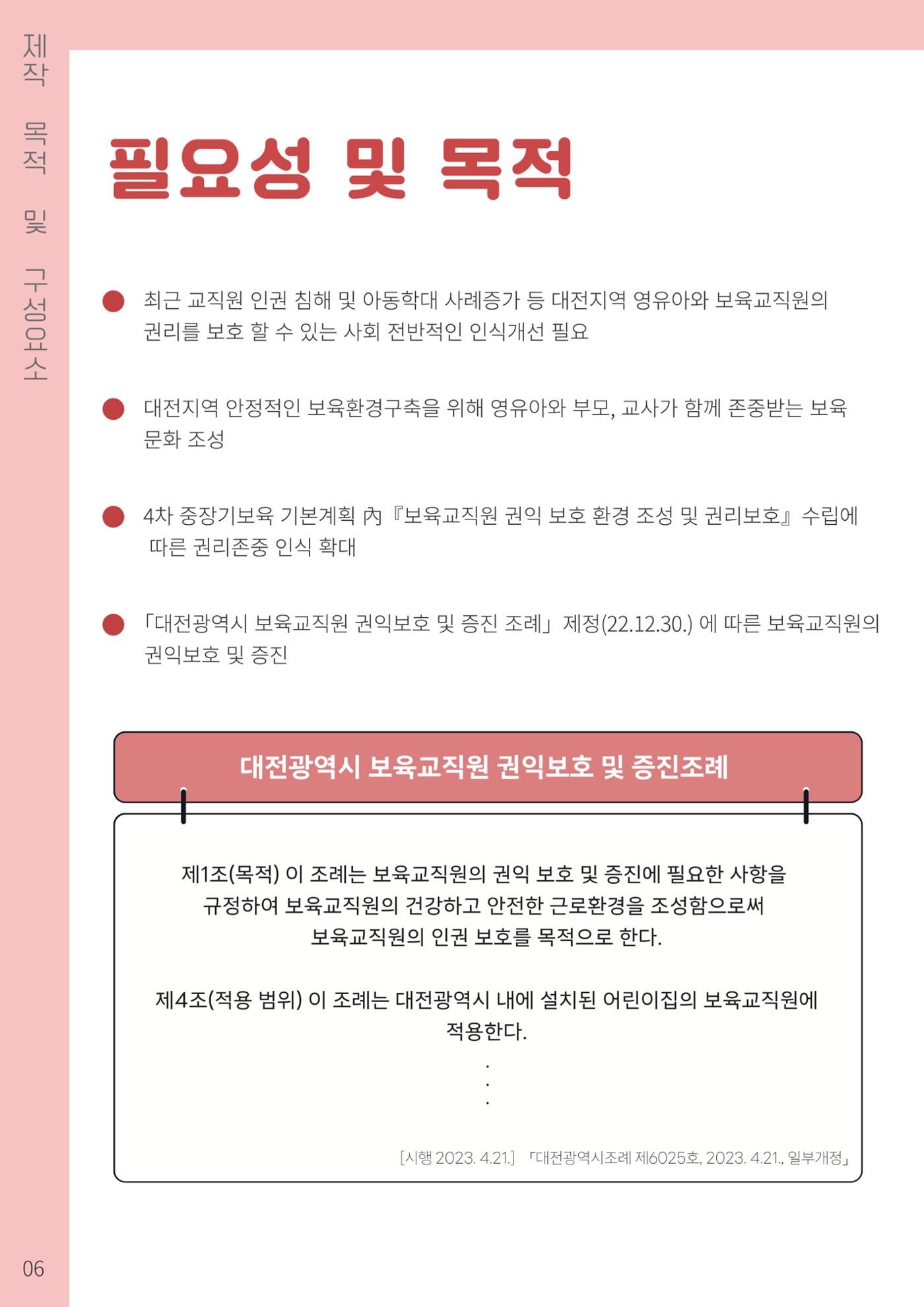 2023 영유아와 교사를 위한 권리존중보육 핸드북 9페이지