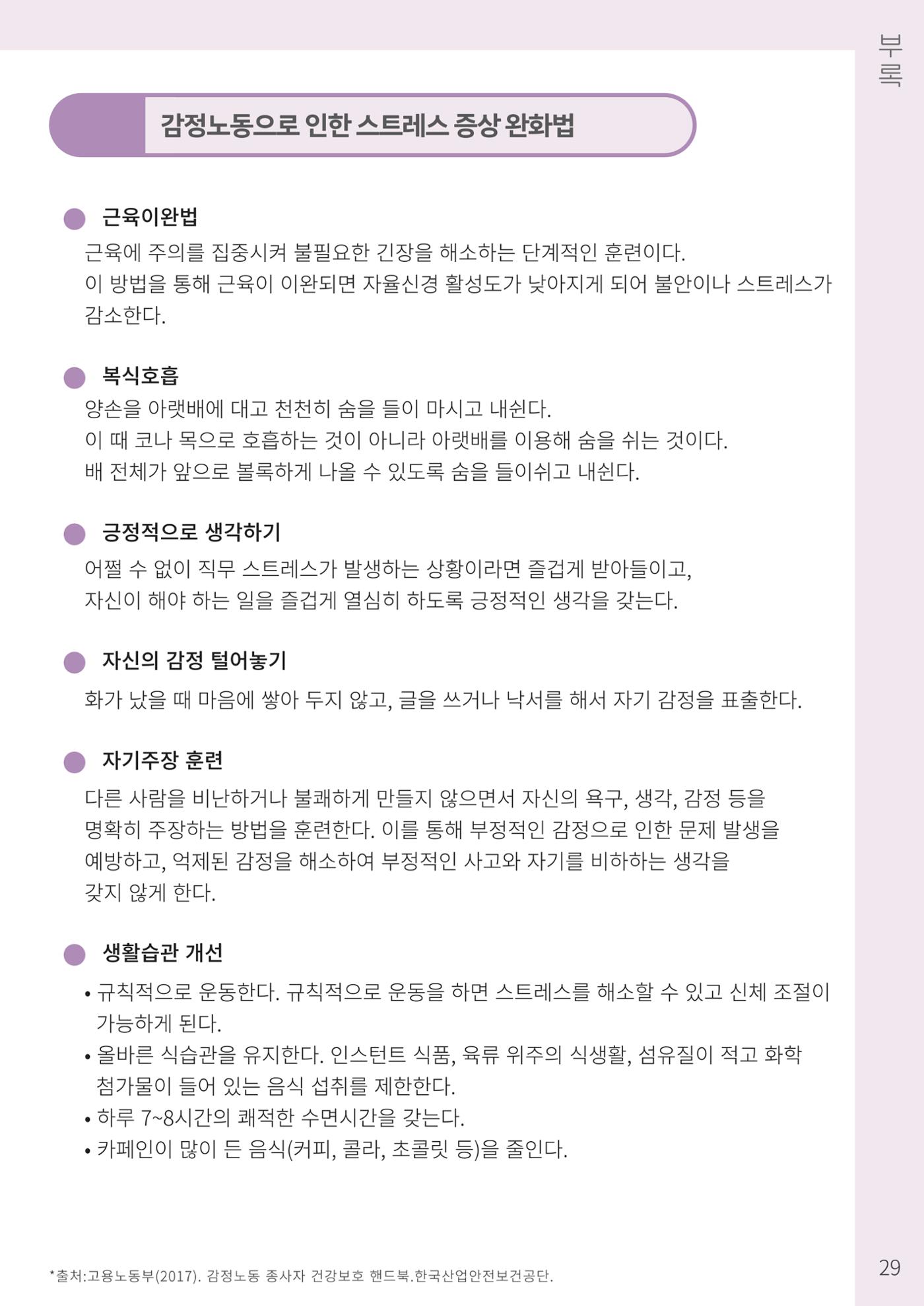 2023 영유아와 교사를 위한 권리존중보육 핸드북 32페이지