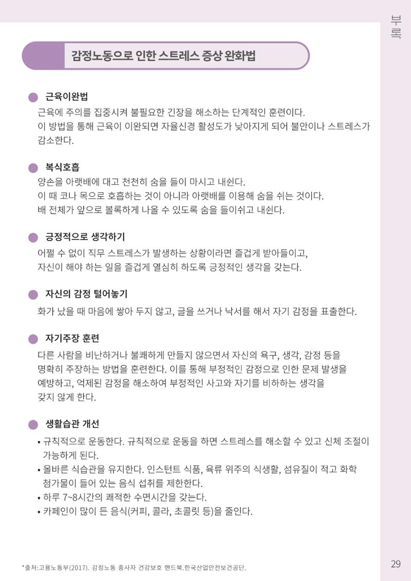 2023 영유아와 교사를 위한 권리존중보육 핸드북 32페이지