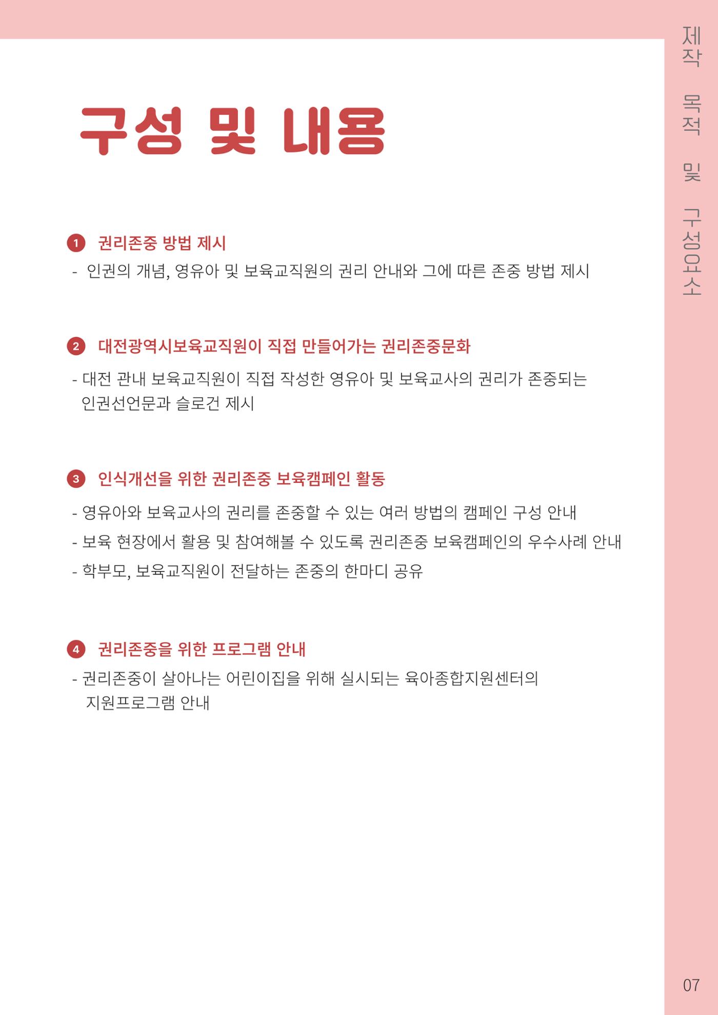2023 영유아와 교사를 위한 권리존중보육 핸드북 10페이지