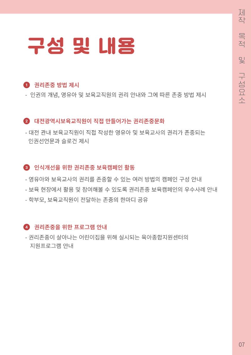 2023 영유아와 교사를 위한 권리존중보육 핸드북 10페이지