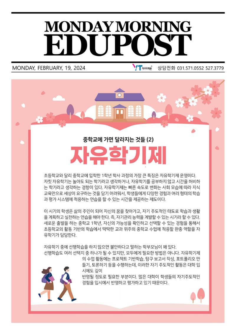중학교에서 달라지는 것득 2페이지
