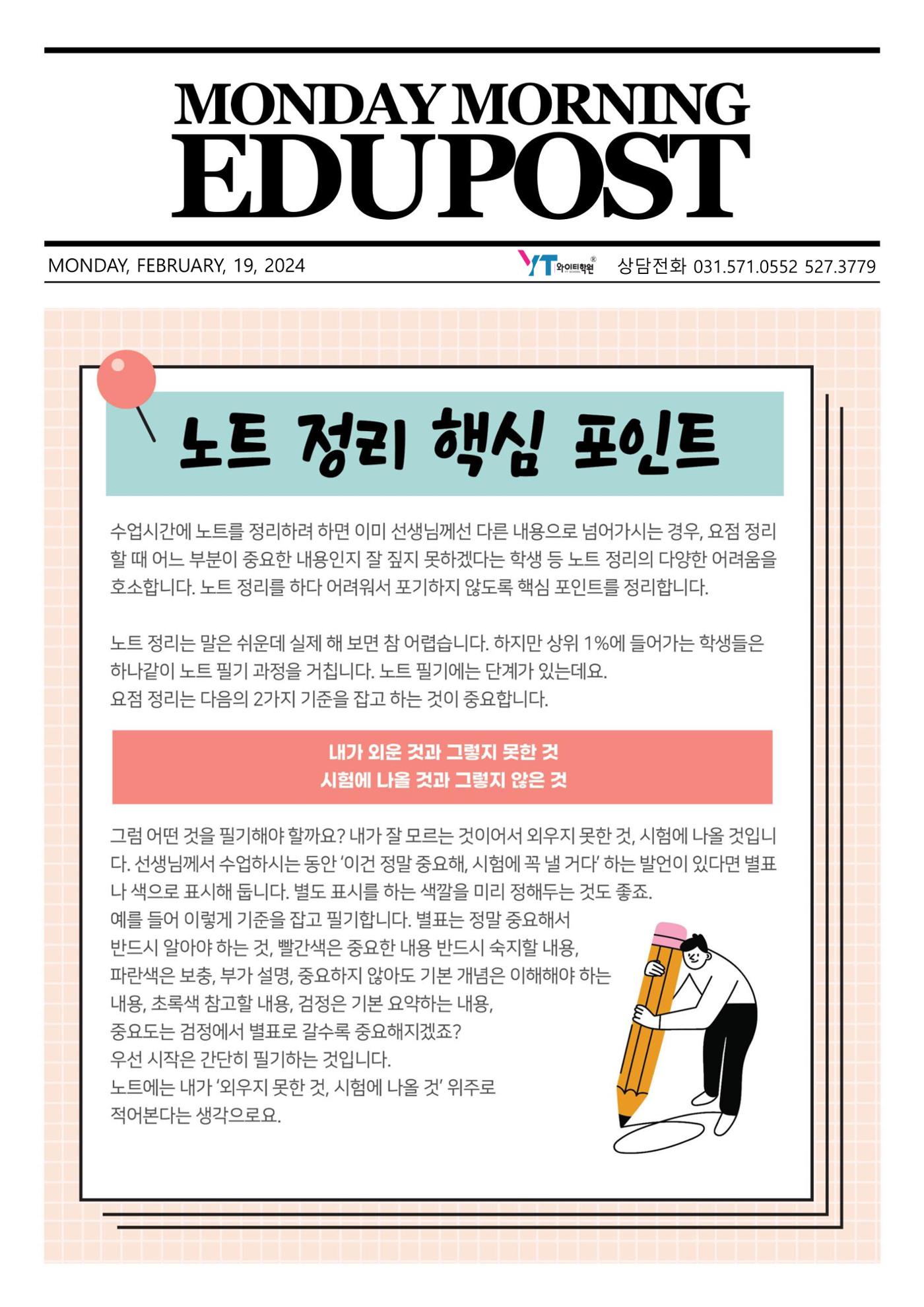 중학교에서 달라지는 것득 1페이지