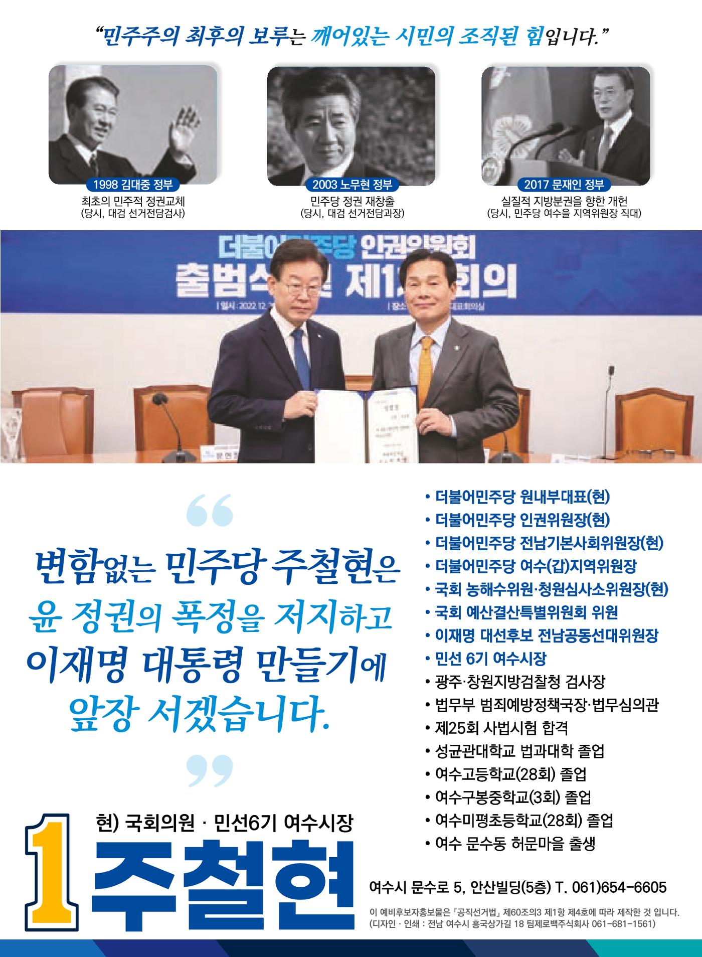국회의원 주철현 예비후보자 공보물 8페이지