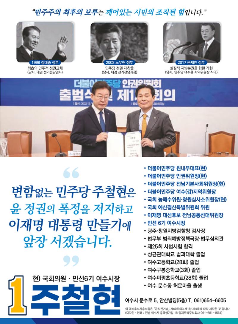 국회의원 주철현 예비후보자 공보물 8페이지