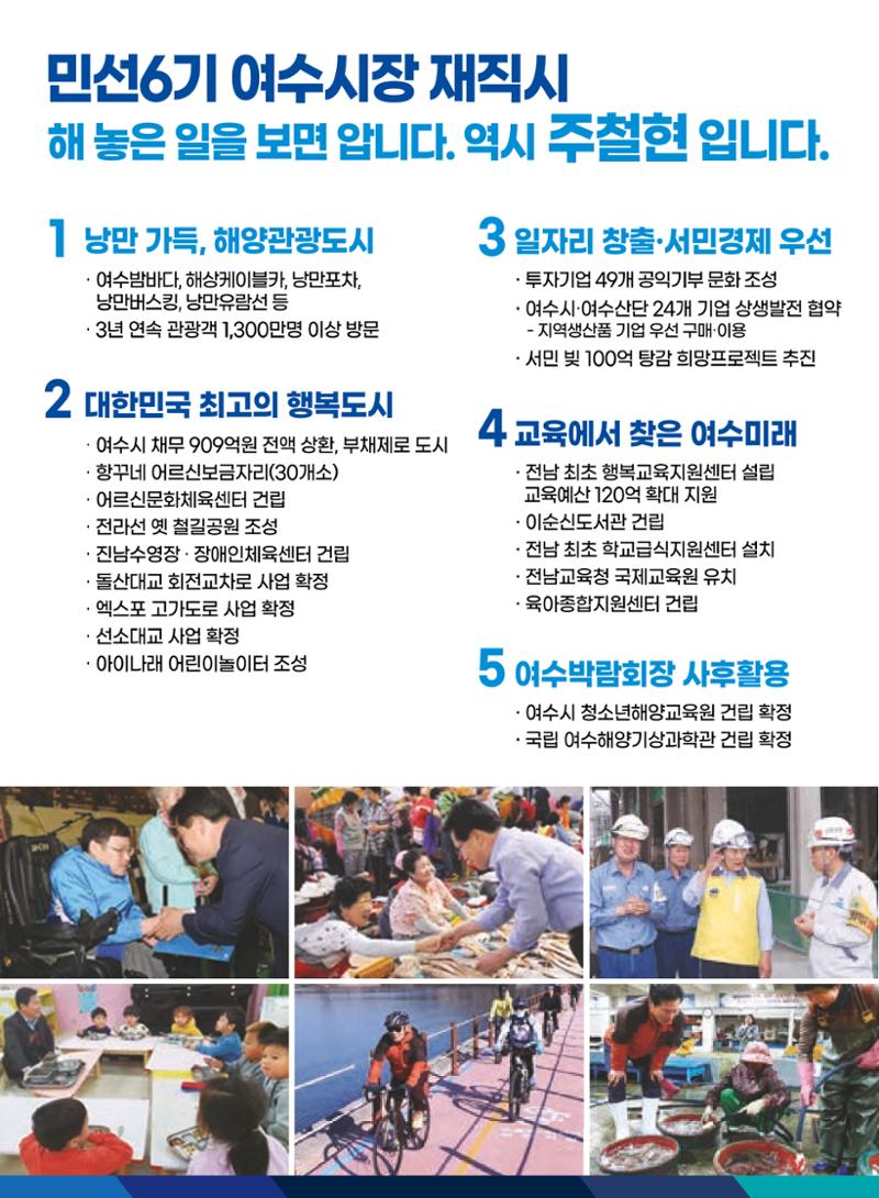 국회의원 주철현 예비후보자 공보물 3페이지
