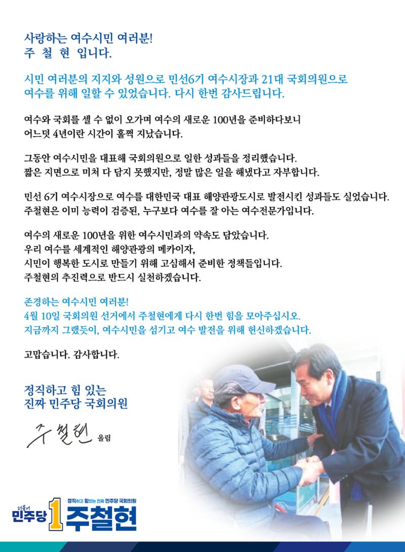 국회의원 주철현 예비후보자 공보물 2페이지