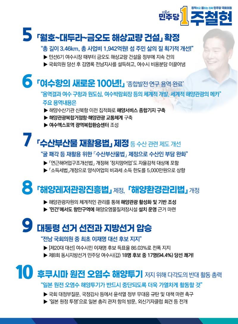 국회의원 주철현 예비후보자 공보물 5페이지