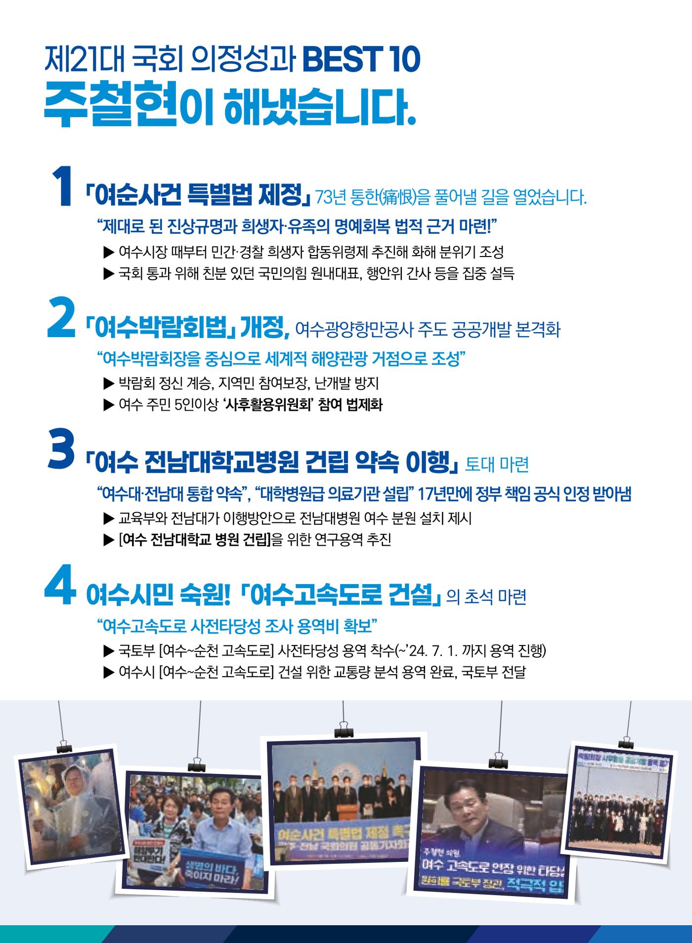 국회의원 주철현 예비후보자 공보물 4페이지