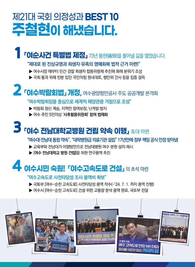 국회의원 주철현 예비후보자 공보물 4페이지