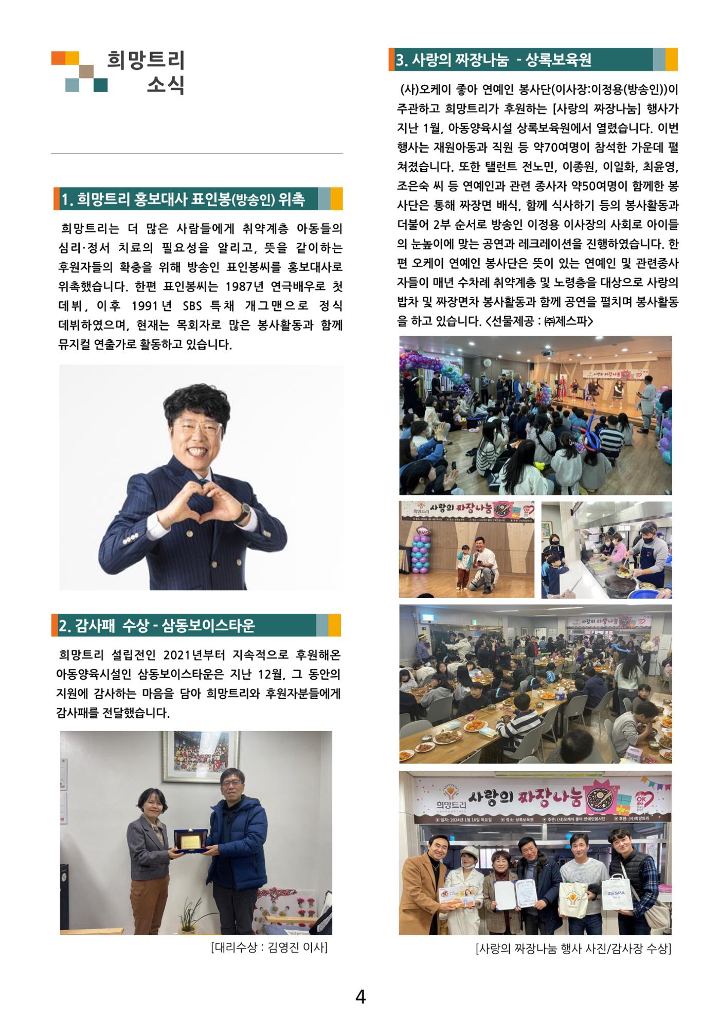 사단법인 희망트리(제7호 vol.7) 4페이지