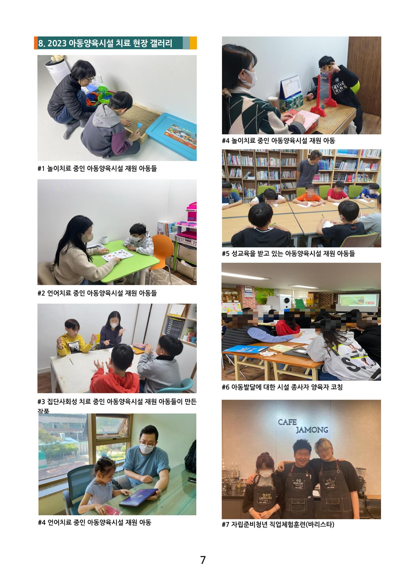사단법인 희망트리(제7호 vol.7) 7페이지