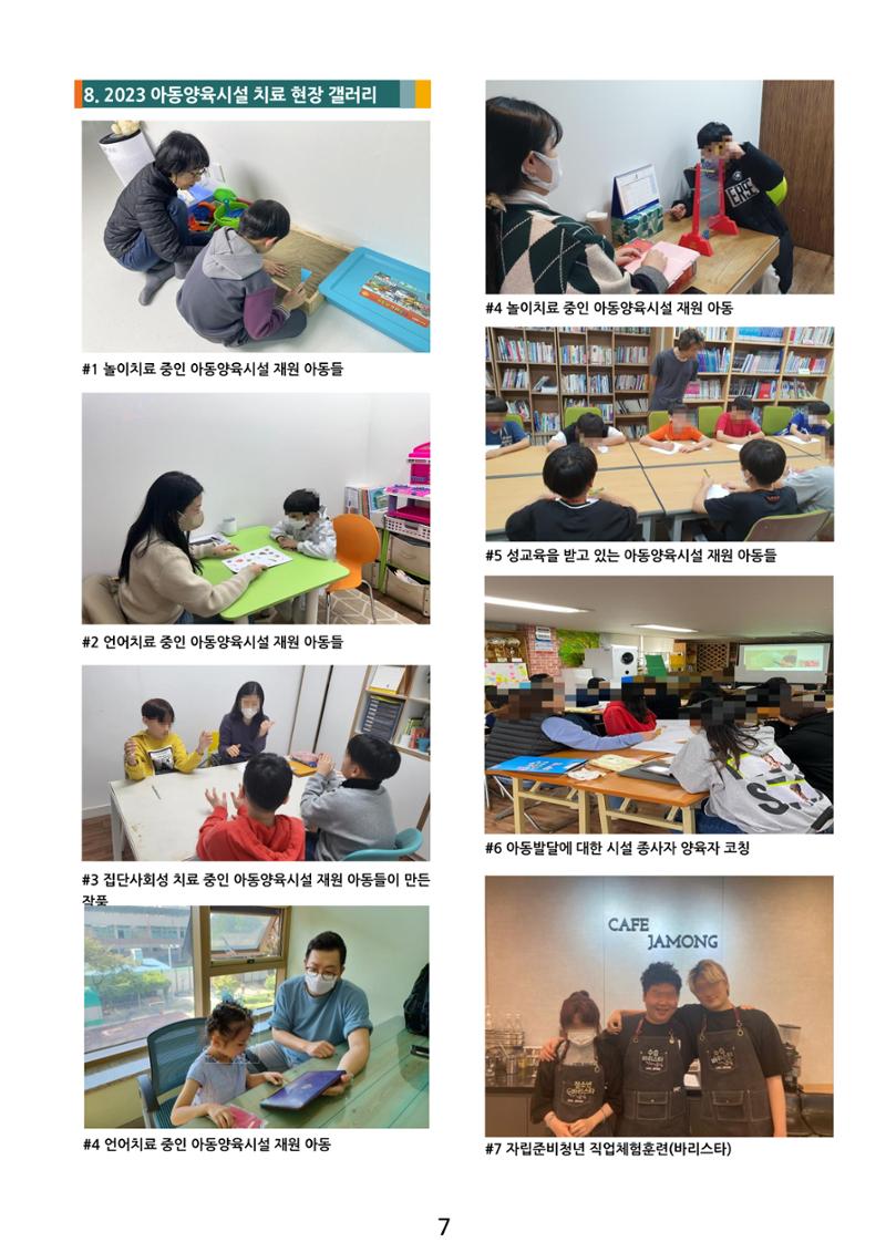 사단법인 희망트리(제7호 vol.7) 7페이지