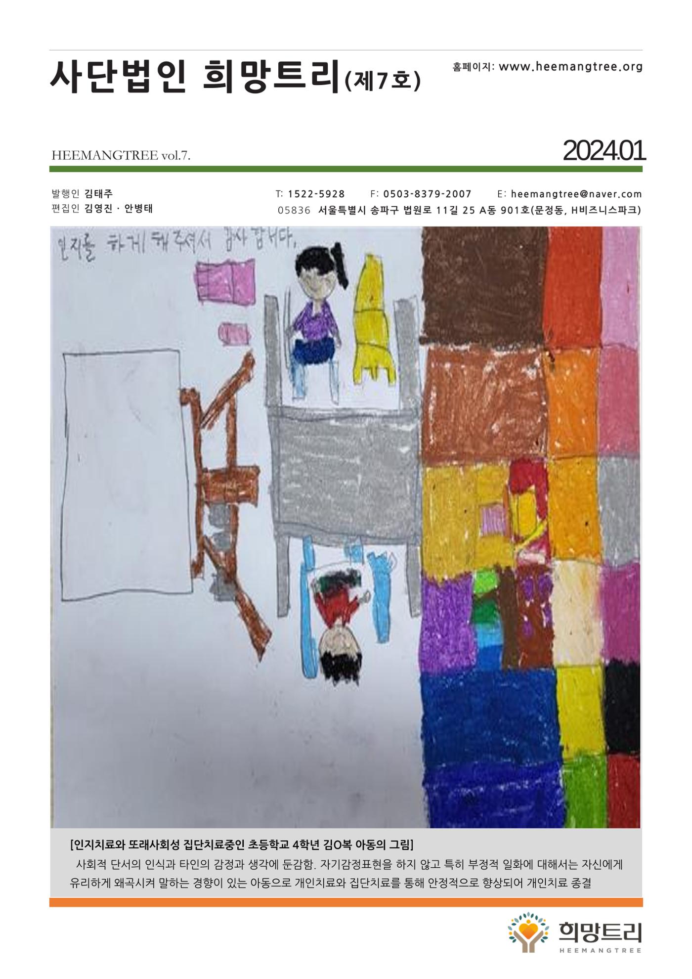 사단법인 희망트리(제7호 vol.7) 1페이지