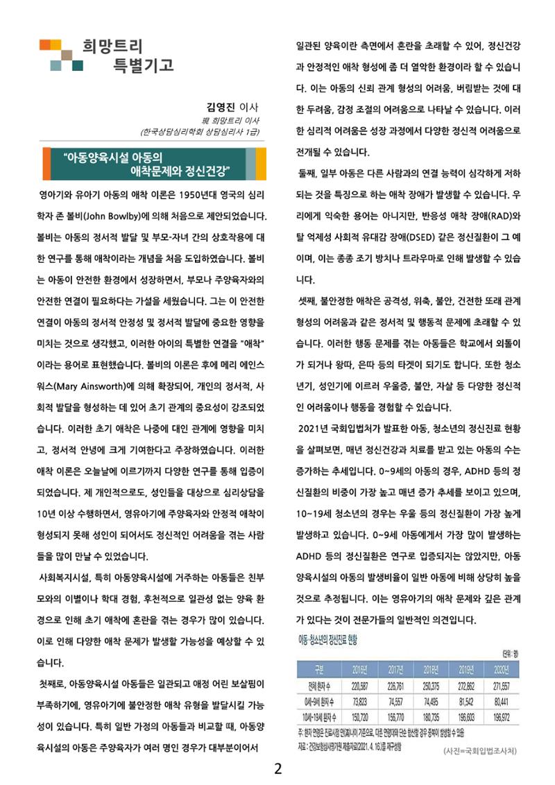 사단법인 희망트리(제7호 vol.7) 2페이지