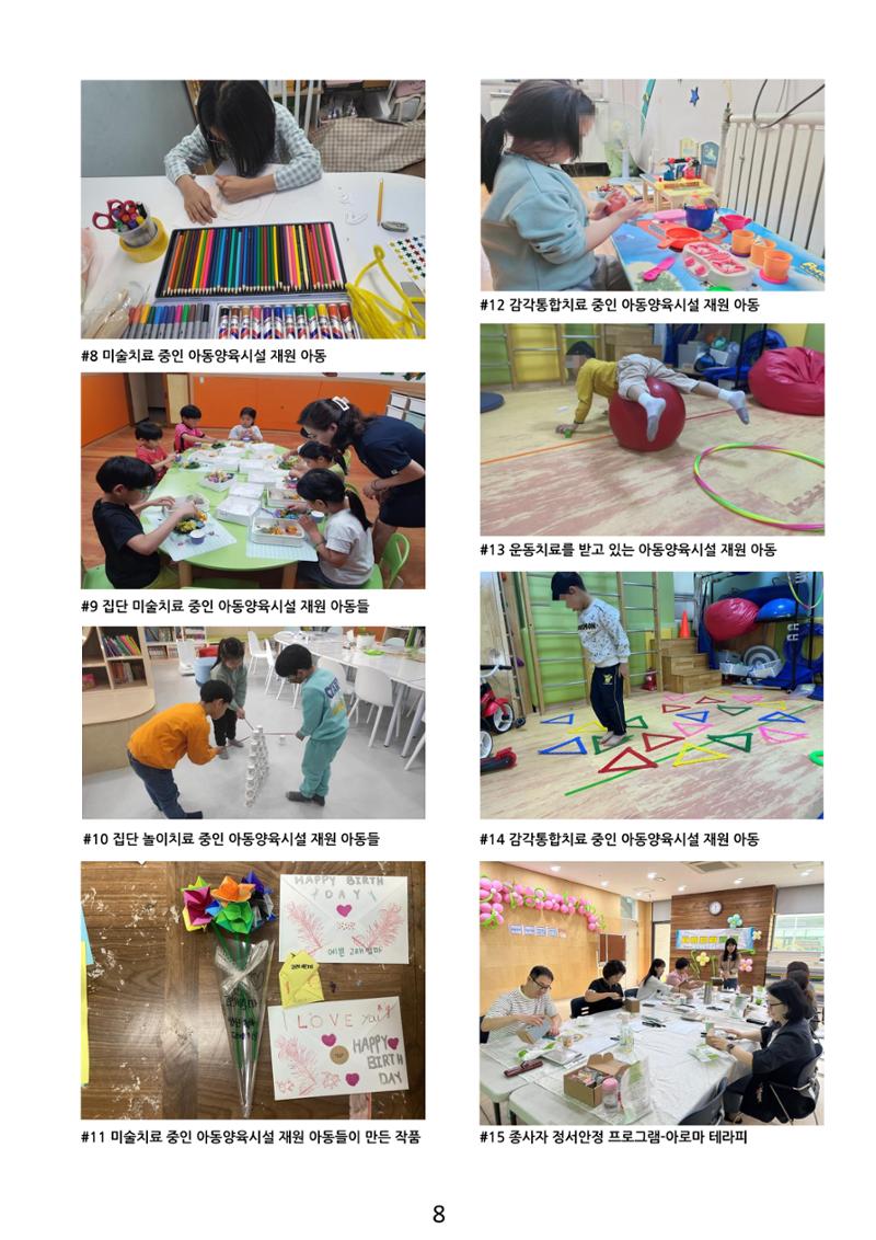 사단법인 희망트리(제7호 vol.7) 8페이지