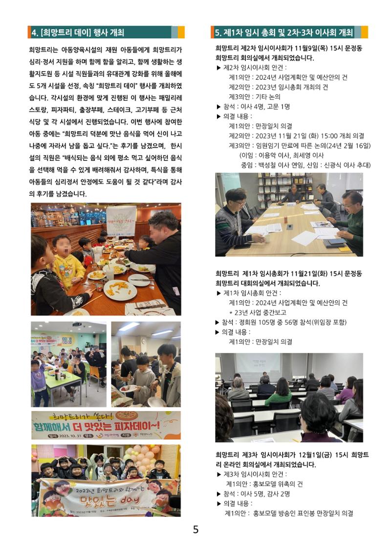 사단법인 희망트리(제7호 vol.7) 5페이지
