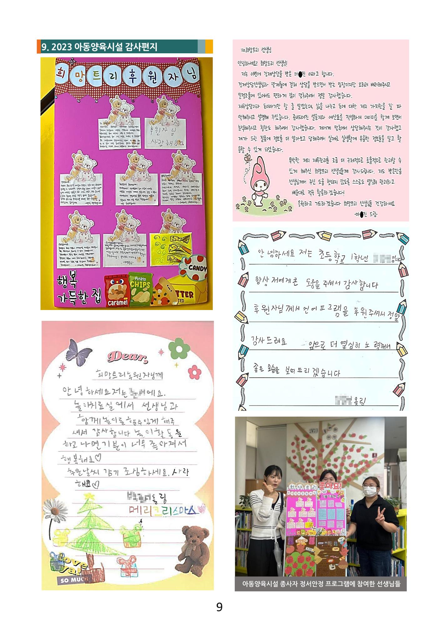 사단법인 희망트리(제7호 vol.7) 9페이지