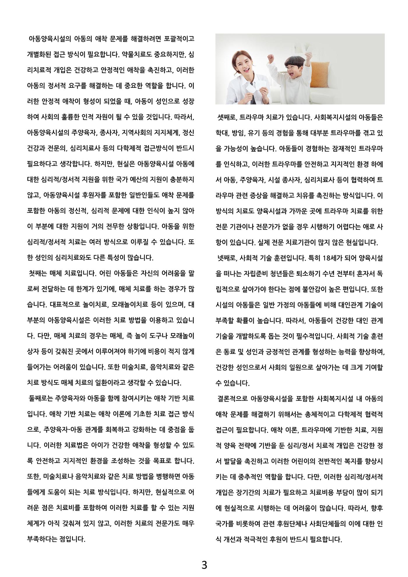 사단법인 희망트리(제7호 vol.7) 3페이지