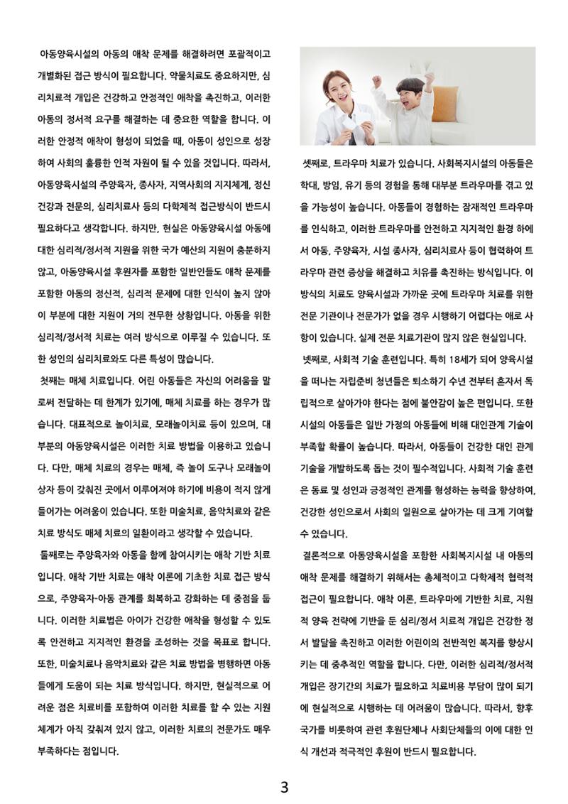 사단법인 희망트리(제7호 vol.7) 3페이지