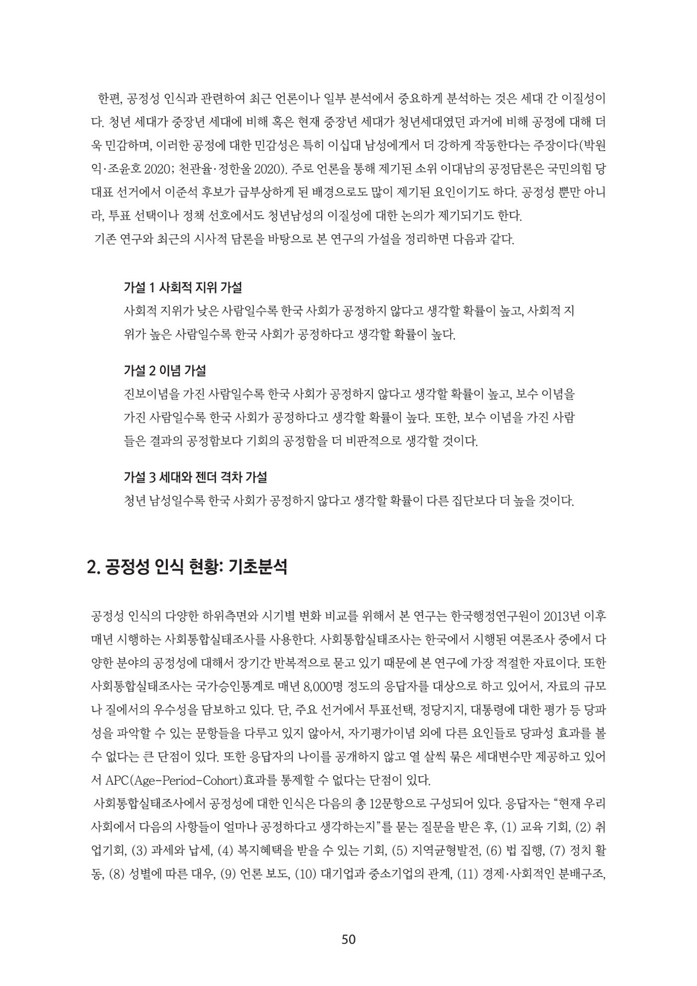 청년의 삶과 한국 정치의 미래 56페이지