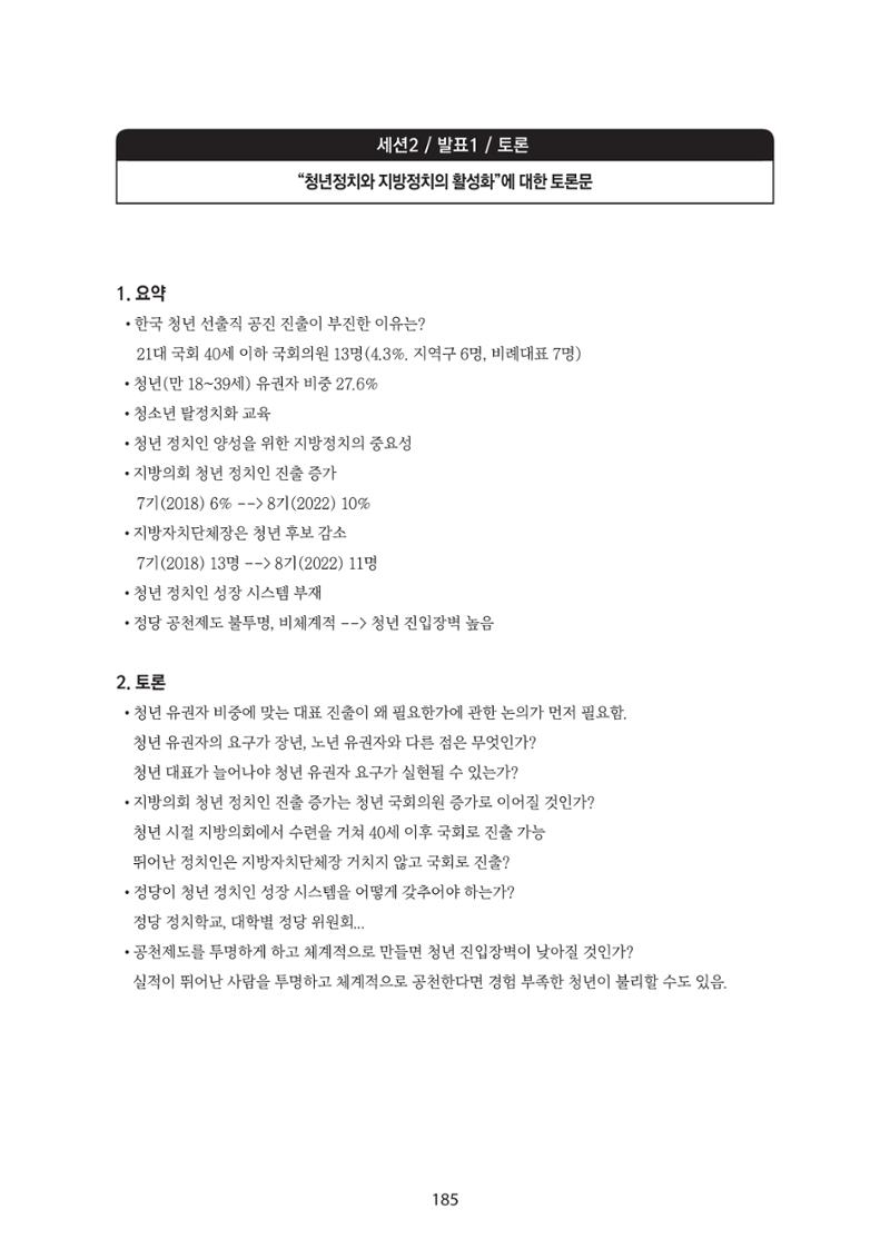 청년의 삶과 한국 정치의 미래 191페이지
