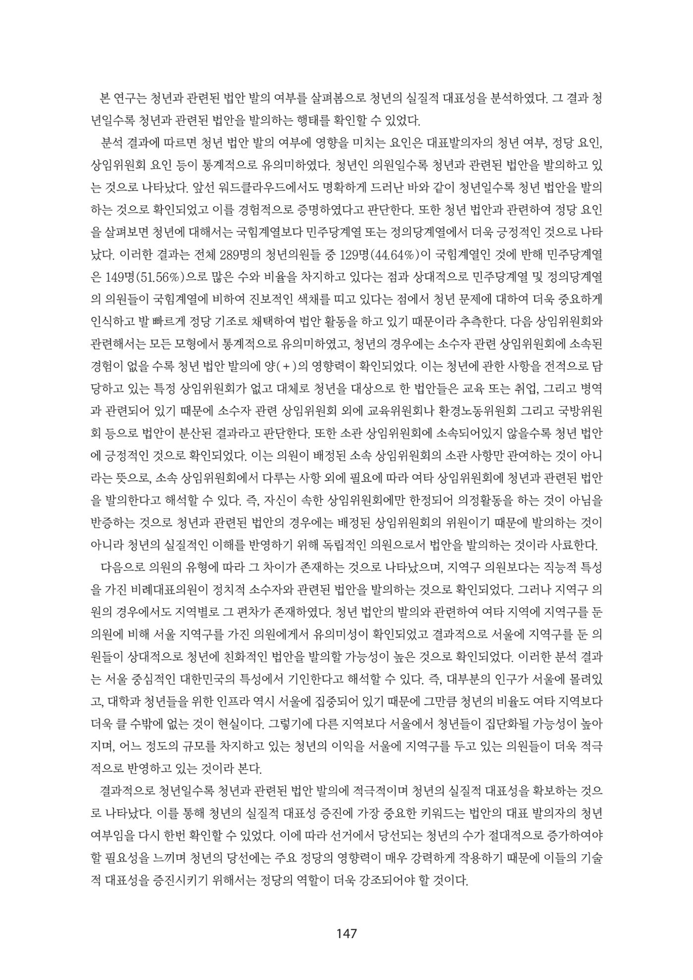 청년의 삶과 한국 정치의 미래 153페이지