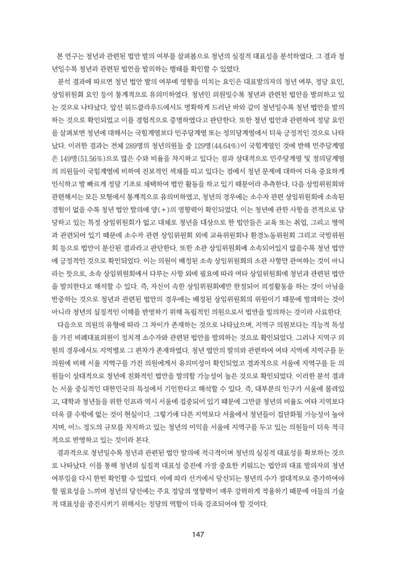청년의 삶과 한국 정치의 미래 153페이지