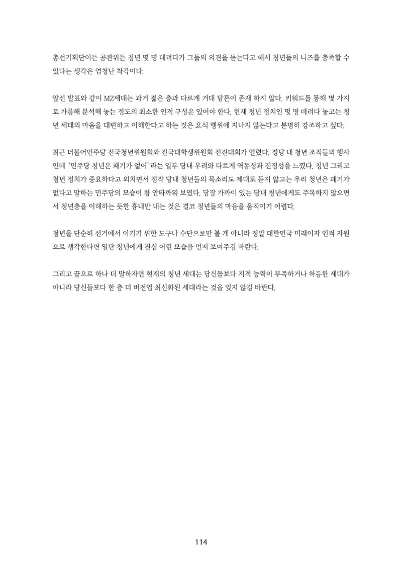 청년의 삶과 한국 정치의 미래 120페이지