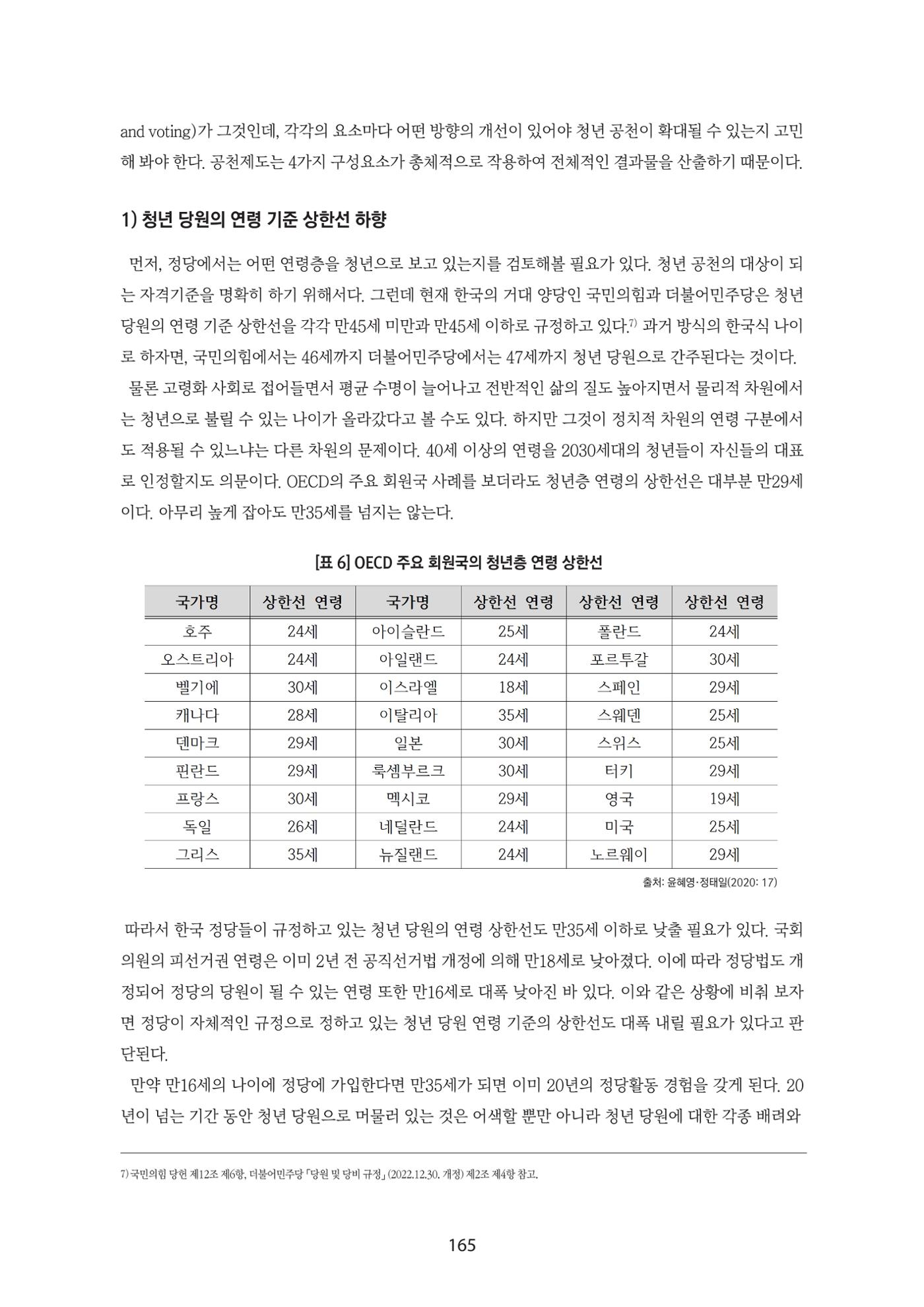 청년의 삶과 한국 정치의 미래 171페이지