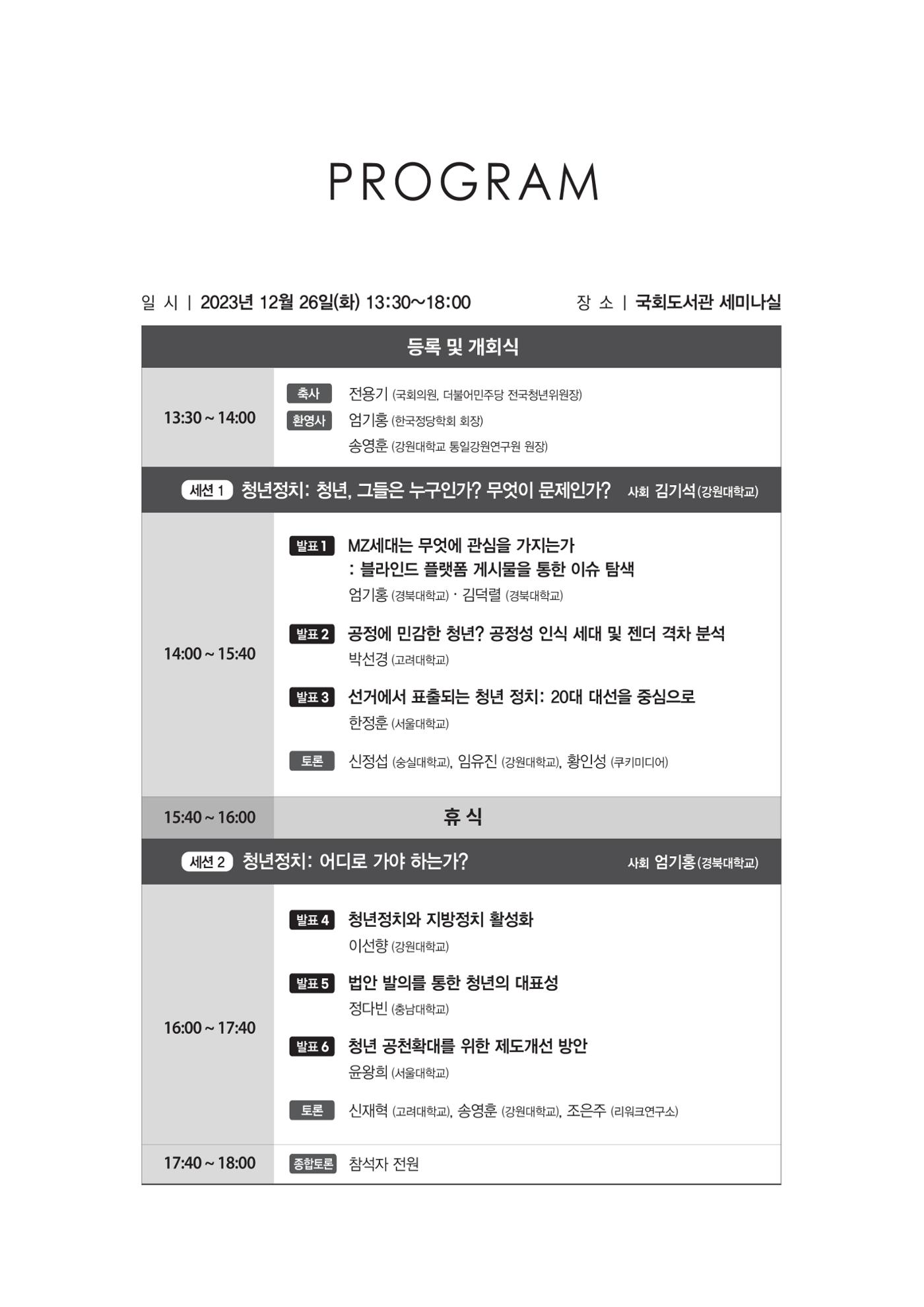 청년의 삶과 한국 정치의 미래 11페이지