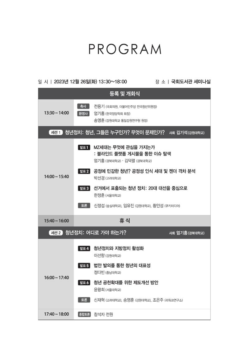 청년의 삶과 한국 정치의 미래 11페이지