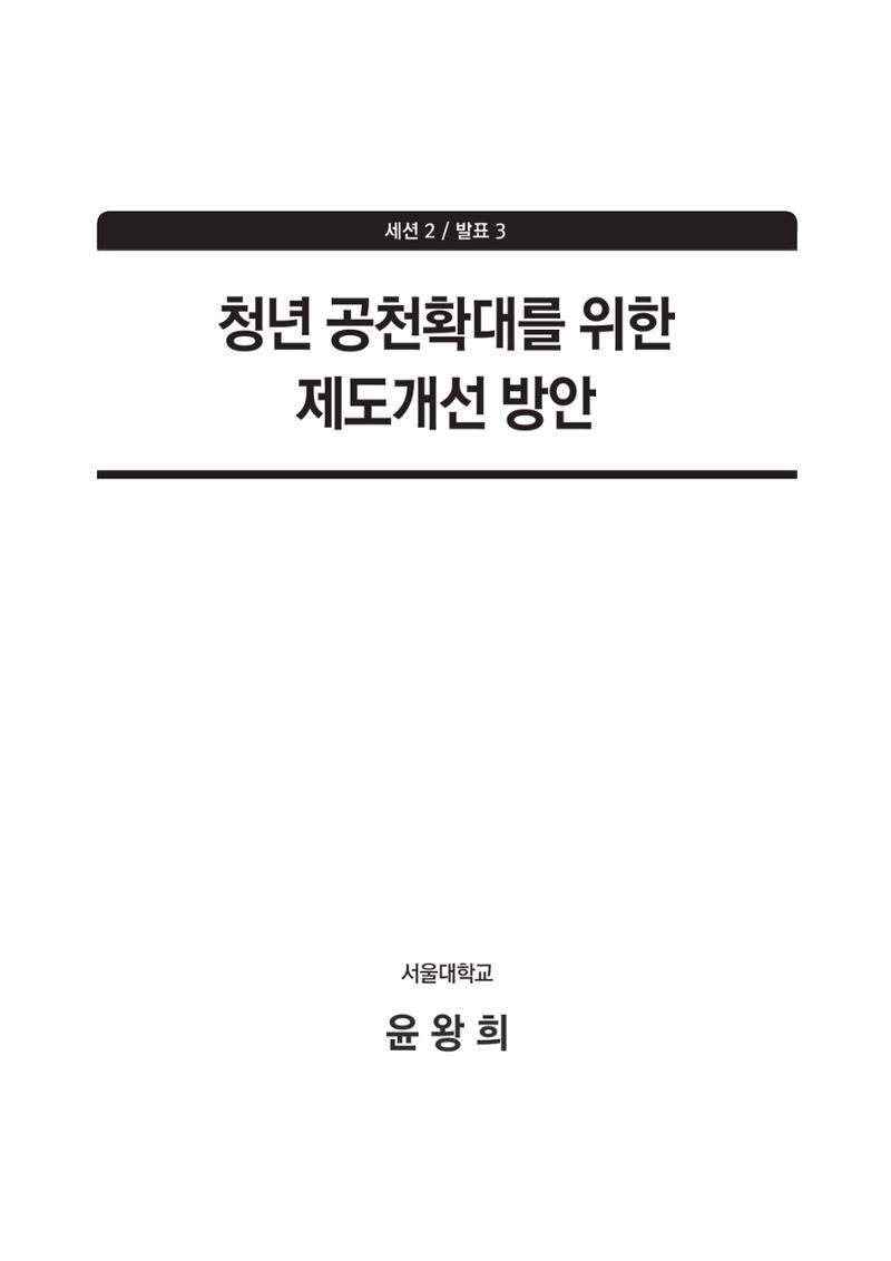 청년의 삶과 한국 정치의 미래 157페이지