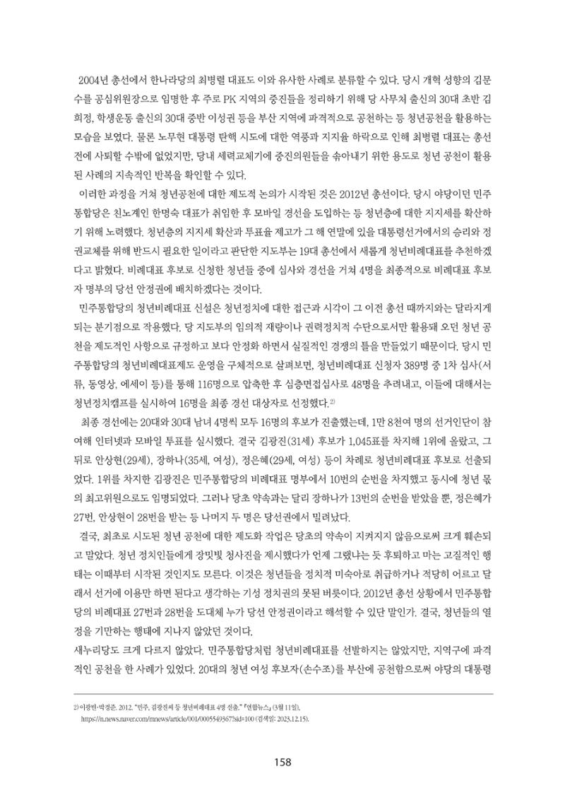 청년의 삶과 한국 정치의 미래 164페이지
