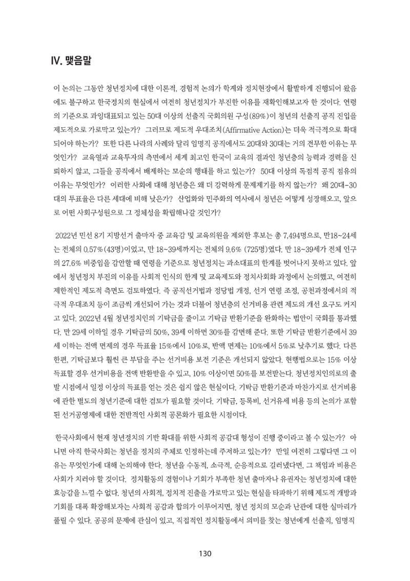 청년의 삶과 한국 정치의 미래 136페이지