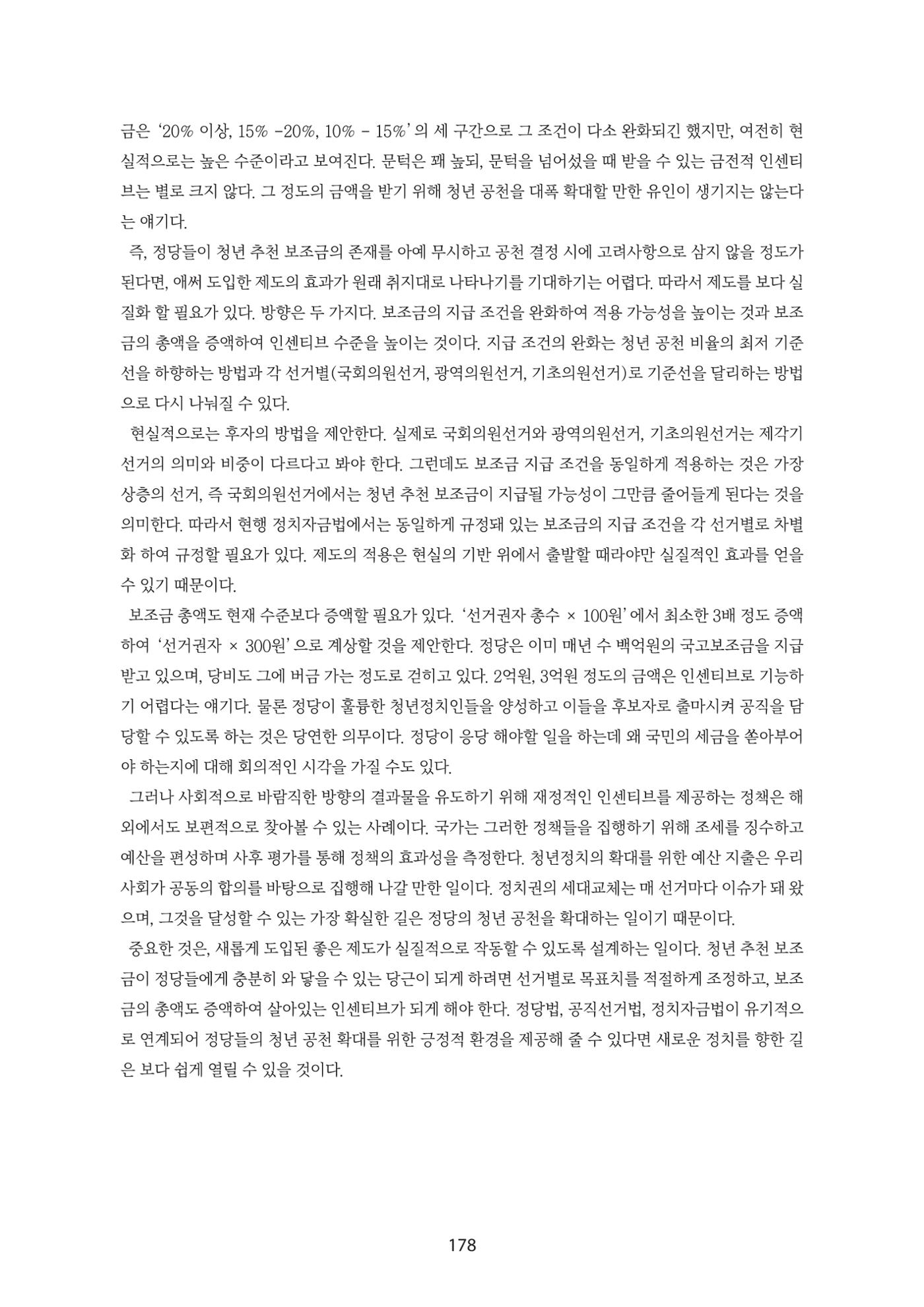 청년의 삶과 한국 정치의 미래 184페이지