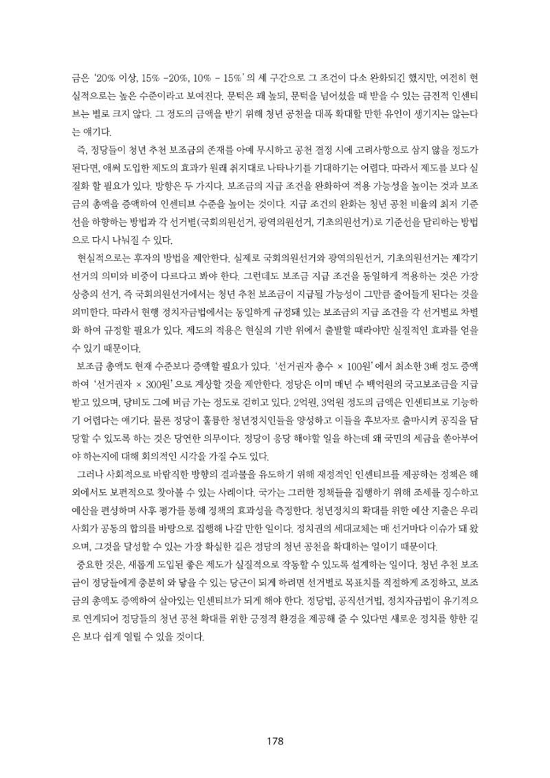 청년의 삶과 한국 정치의 미래 184페이지
