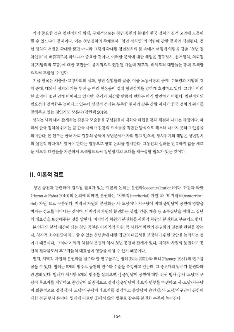 청년의 삶과 한국 정치의 미래 160페이지